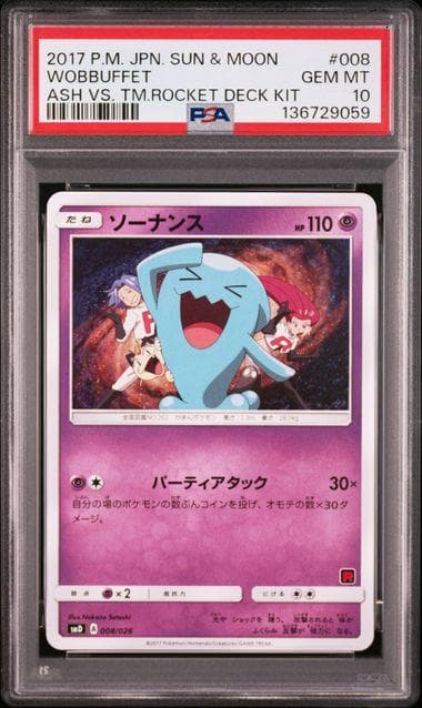 【PSA10】ソーナンス 008/026 ロケット団 ポケモン