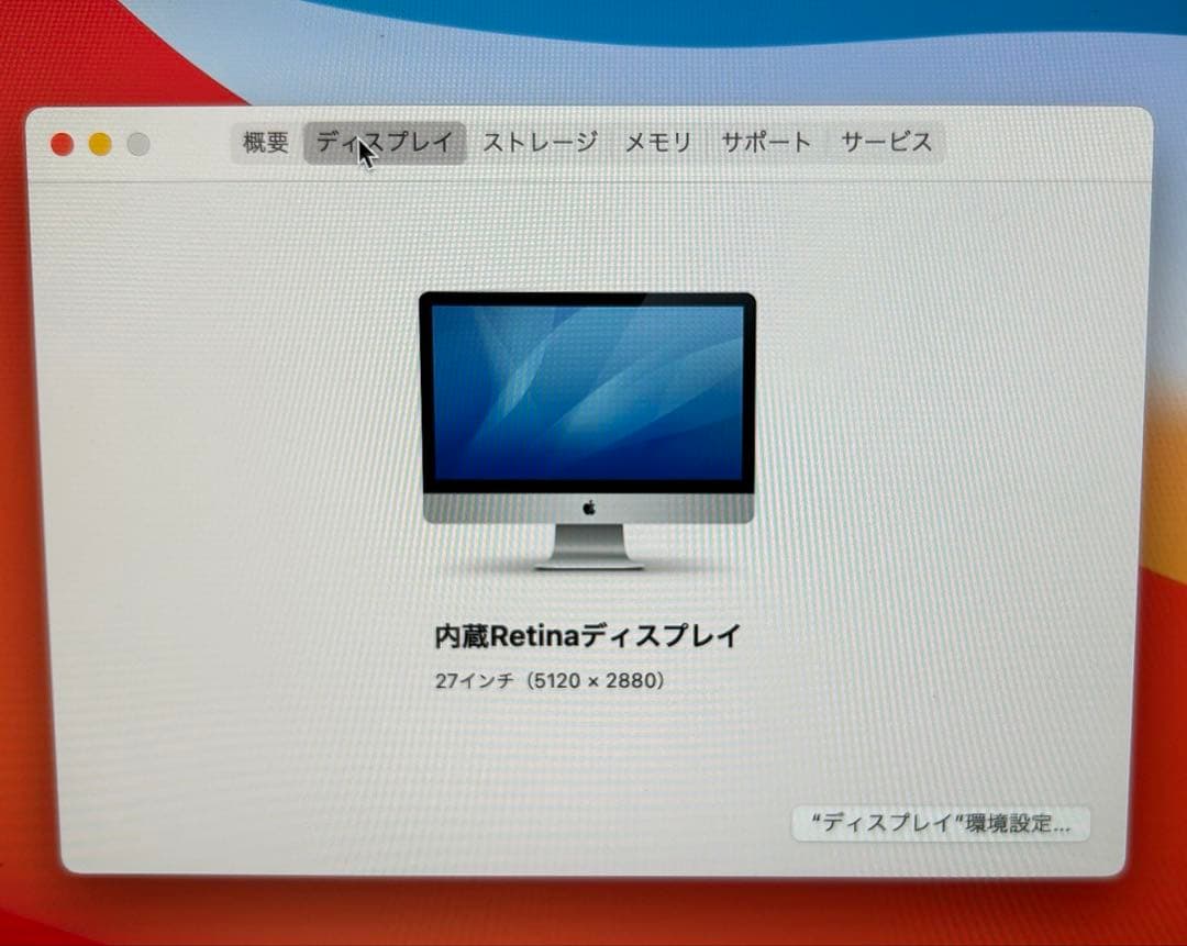 【キャプテンMARK】iMac27 2015 late 2TB