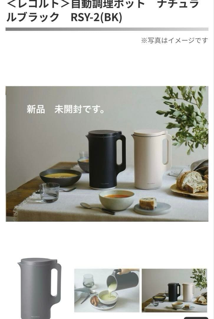 レコルト自動調理ポット　ブラック