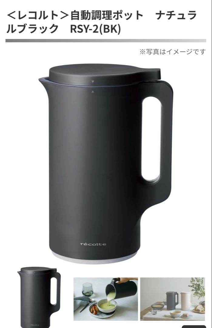 レコルト自動調理ポット　ブラック