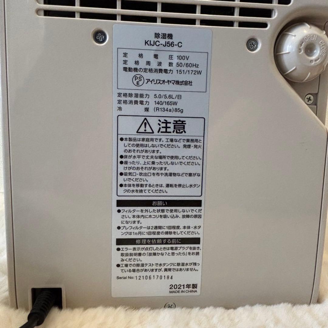 【美品】アイリスオーヤマ コンプレッサー除湿機5.6L KIJC-J56