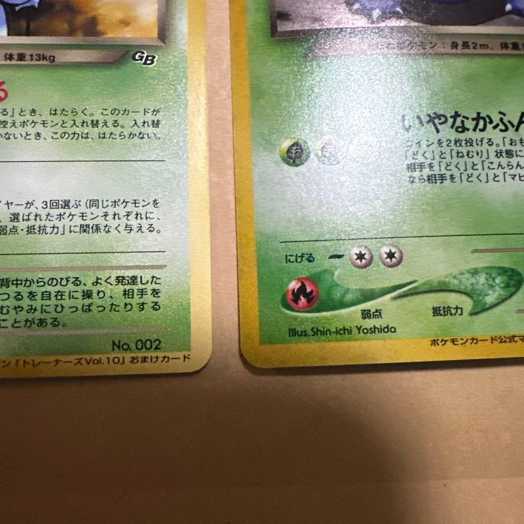 ポケモンカード 旧裏 わるいフシギバナ わるいフシギソウ