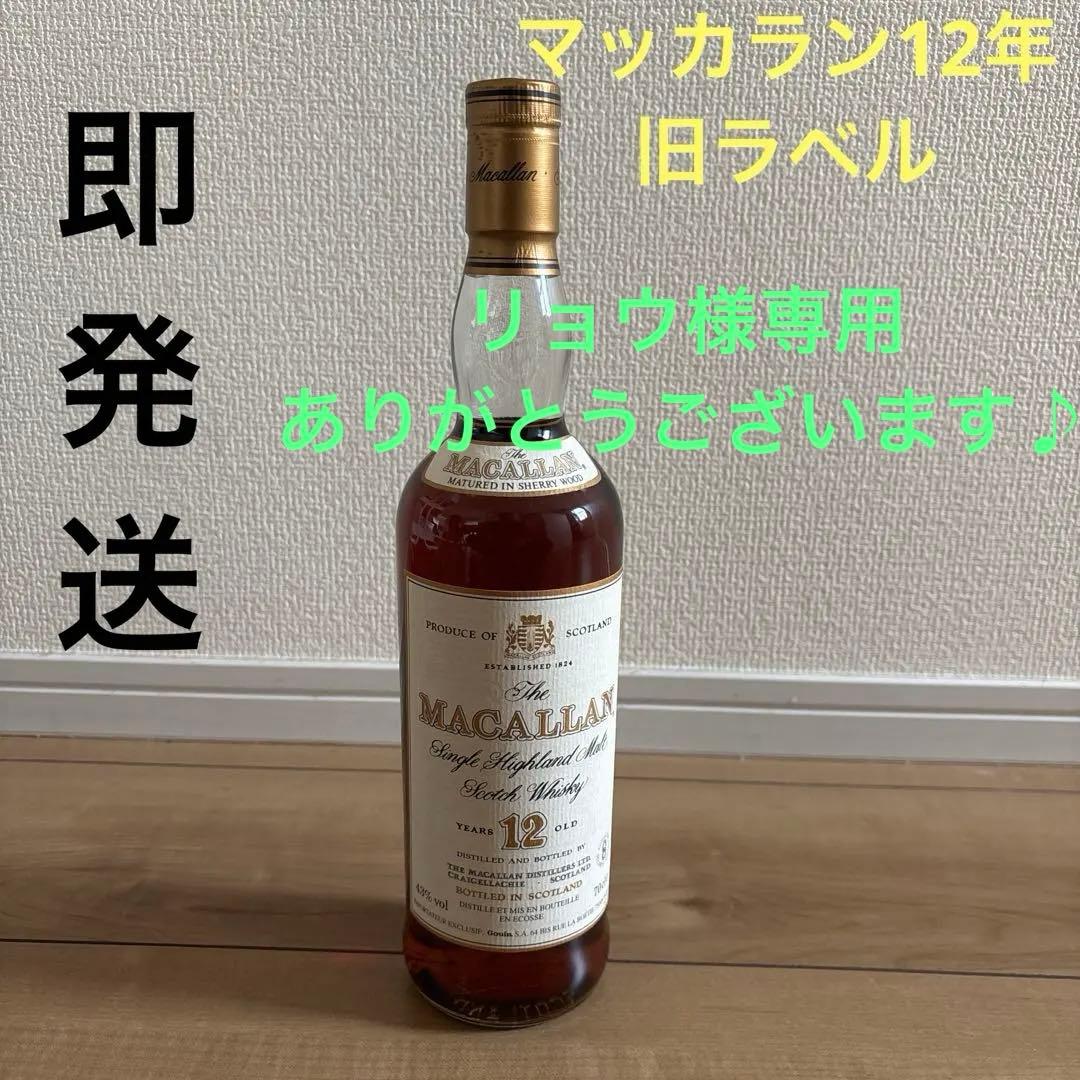 未開封　マッカラン12年　シェリーオークカスク　旧ボトル　※箱はなし