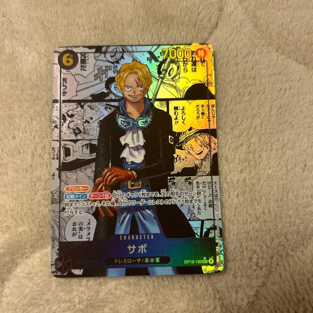 OP13-120 サボ コミックパラレル