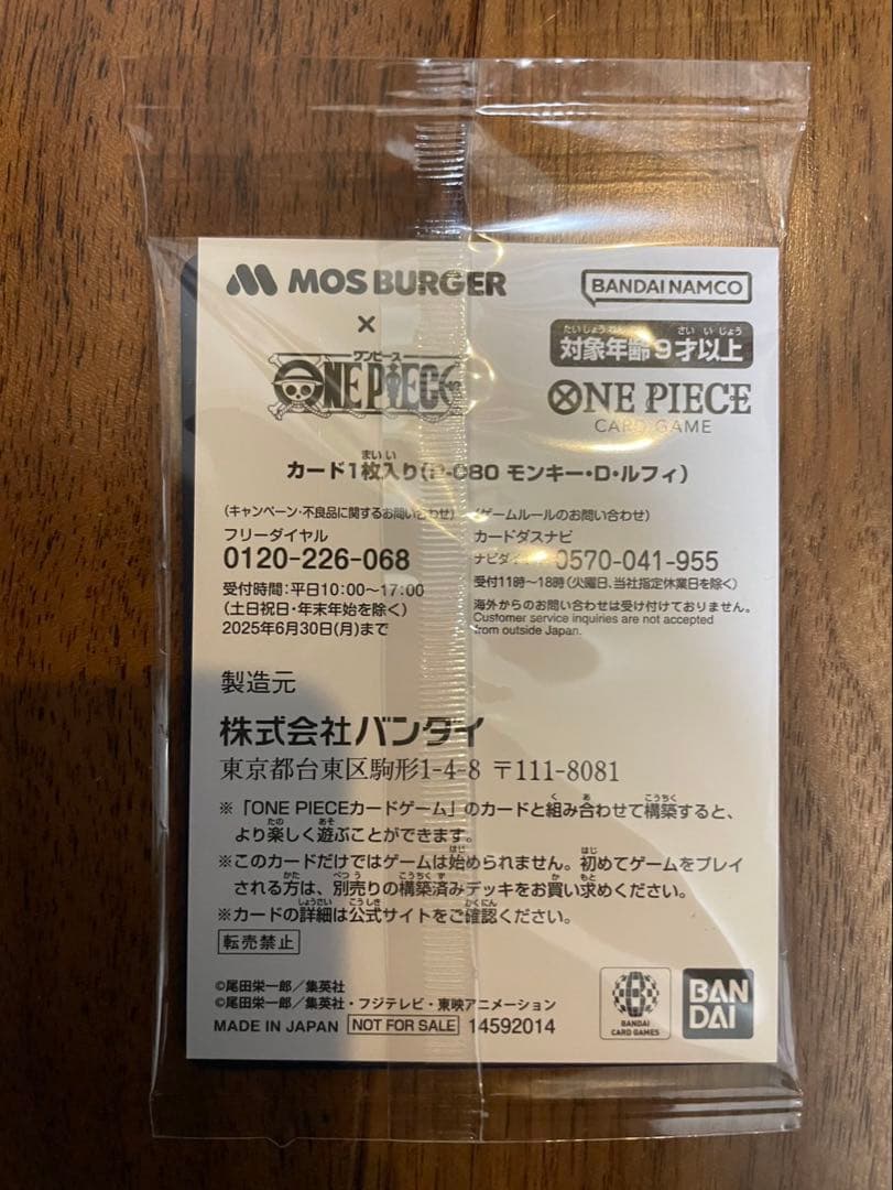 モスバーガー×ONE PIECE福袋　限定カード
