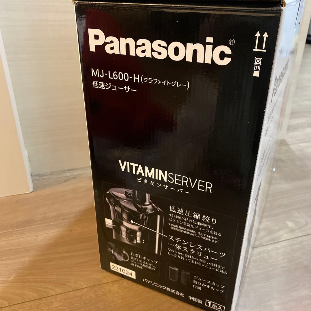 パナソニック MJ-L600-H ビタミンサーバー 低速ジューサー 未使用