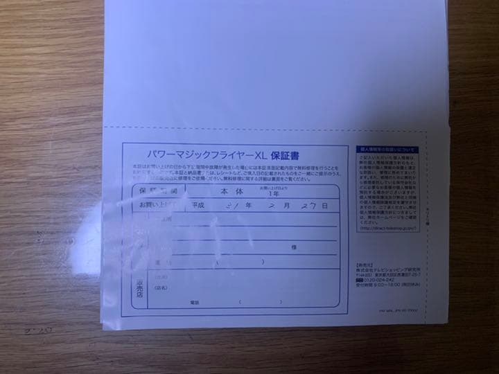 Power magic flyer（パワーマジックフライヤー）