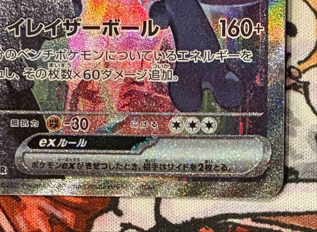 ロケット団のミュウツーex sar ロケット団の栄光