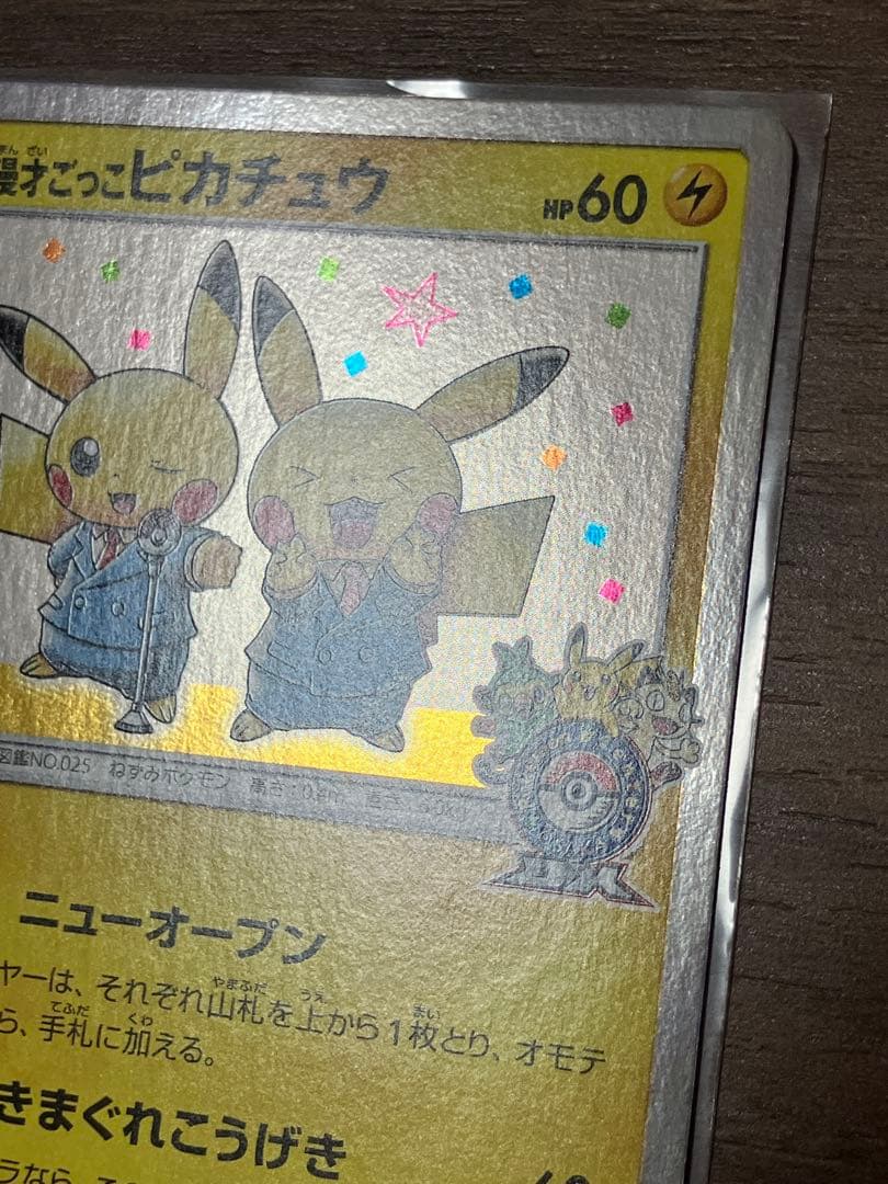 ①漫才ごっこピカチュウ　ポケモンセンターオーサカDX オープン記念