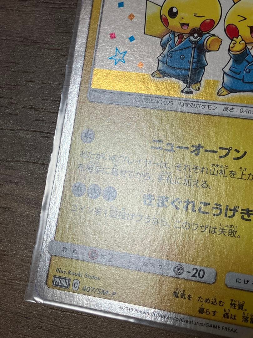 ①漫才ごっこピカチュウ　ポケモンセンターオーサカDX オープン記念