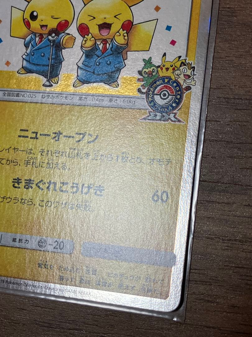 ①漫才ごっこピカチュウ　ポケモンセンターオーサカDX オープン記念