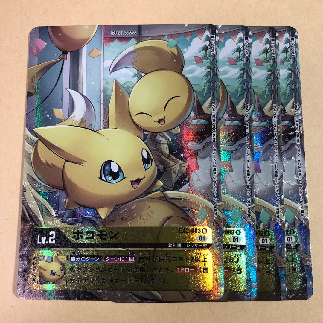 デジモンカード　デジタルハザード　ポコモン　パラレル　4枚セット