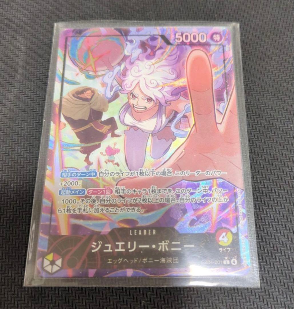 ワンピースカード　ジェリー・ボニー　リーパラ