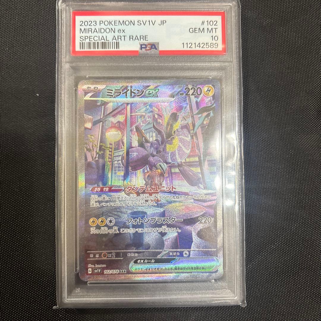 ミライドンex SAR SV1V バイオレットex 102/078