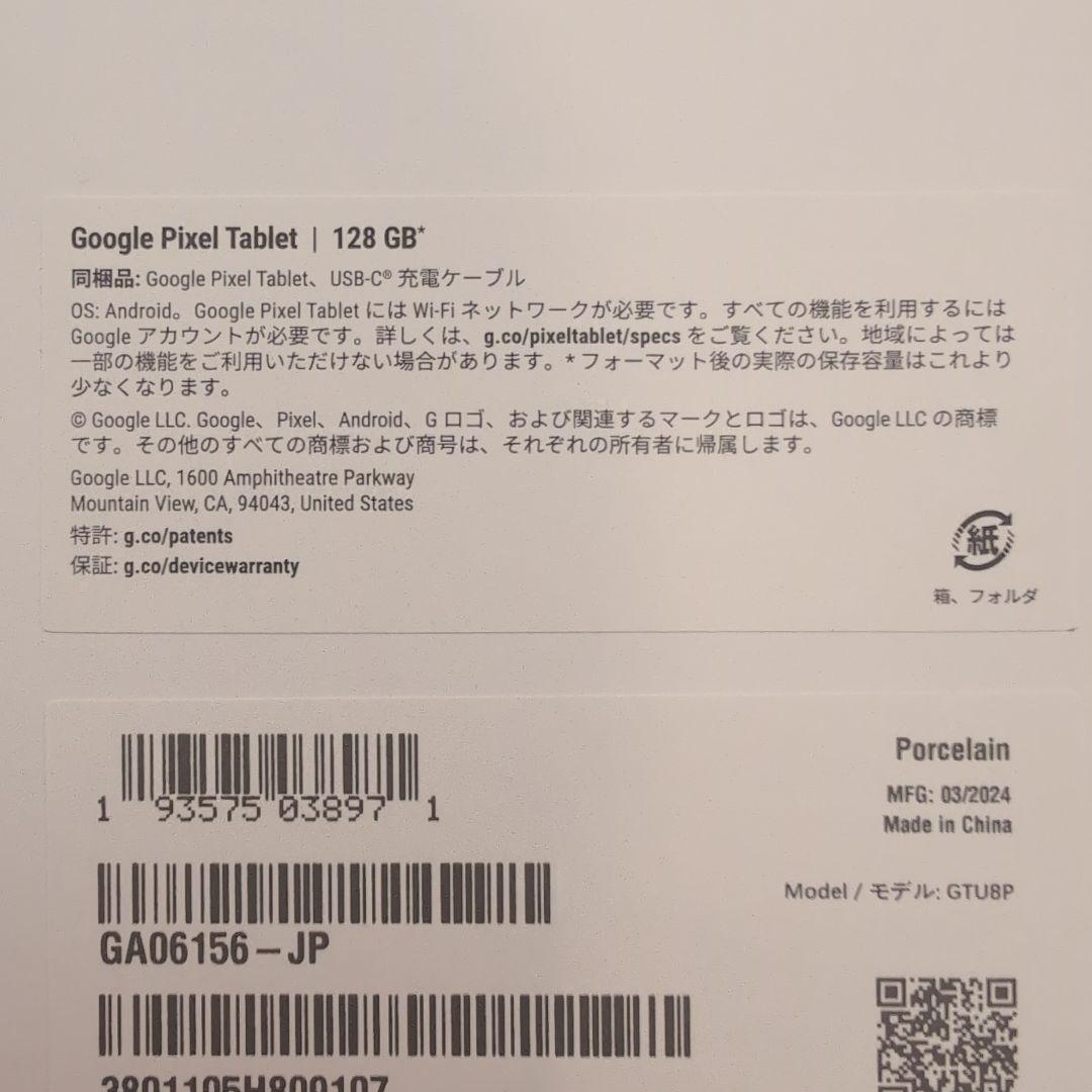 Androidタブレット本体 Google Pixel Tablet 128 GB Porcelaien
