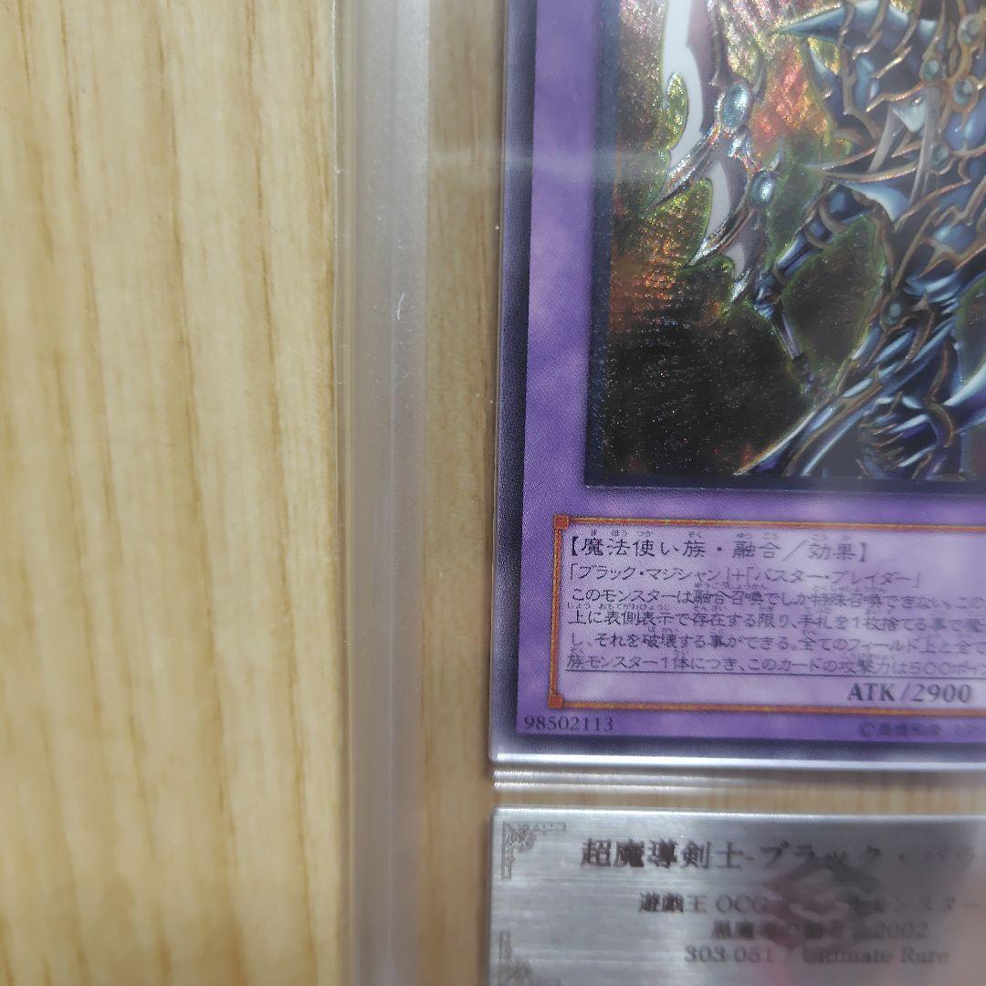 ブラックパラディン レリーフ ars8