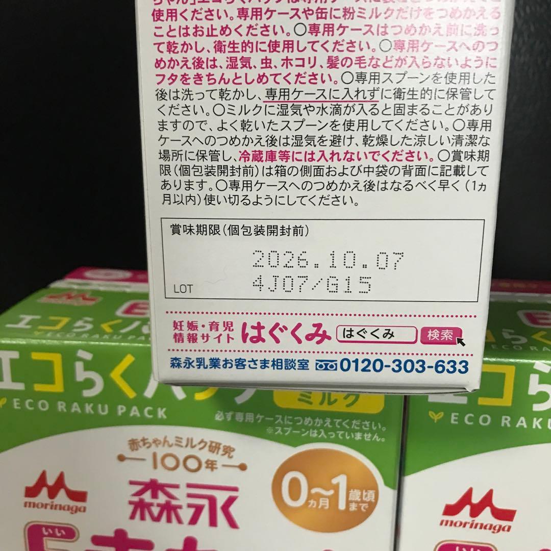 森永　Ｅ赤ちゃんエコらくパック　つめかえ用　3箱