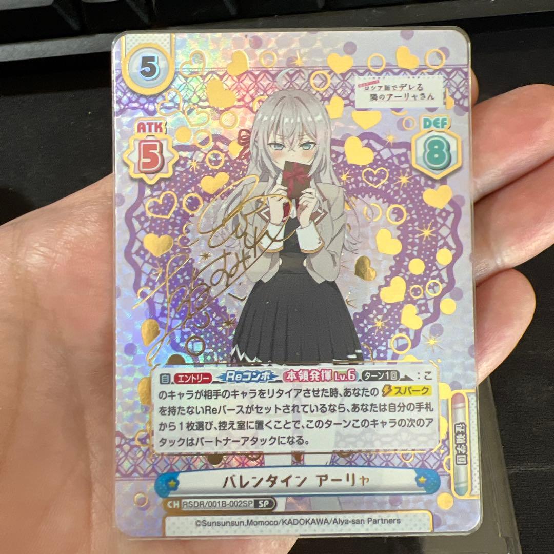 ロシデレ Reバース バレンタイン アーリャSP