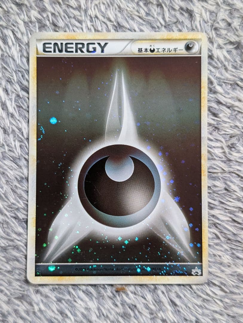 悪エネルギー ブリザード