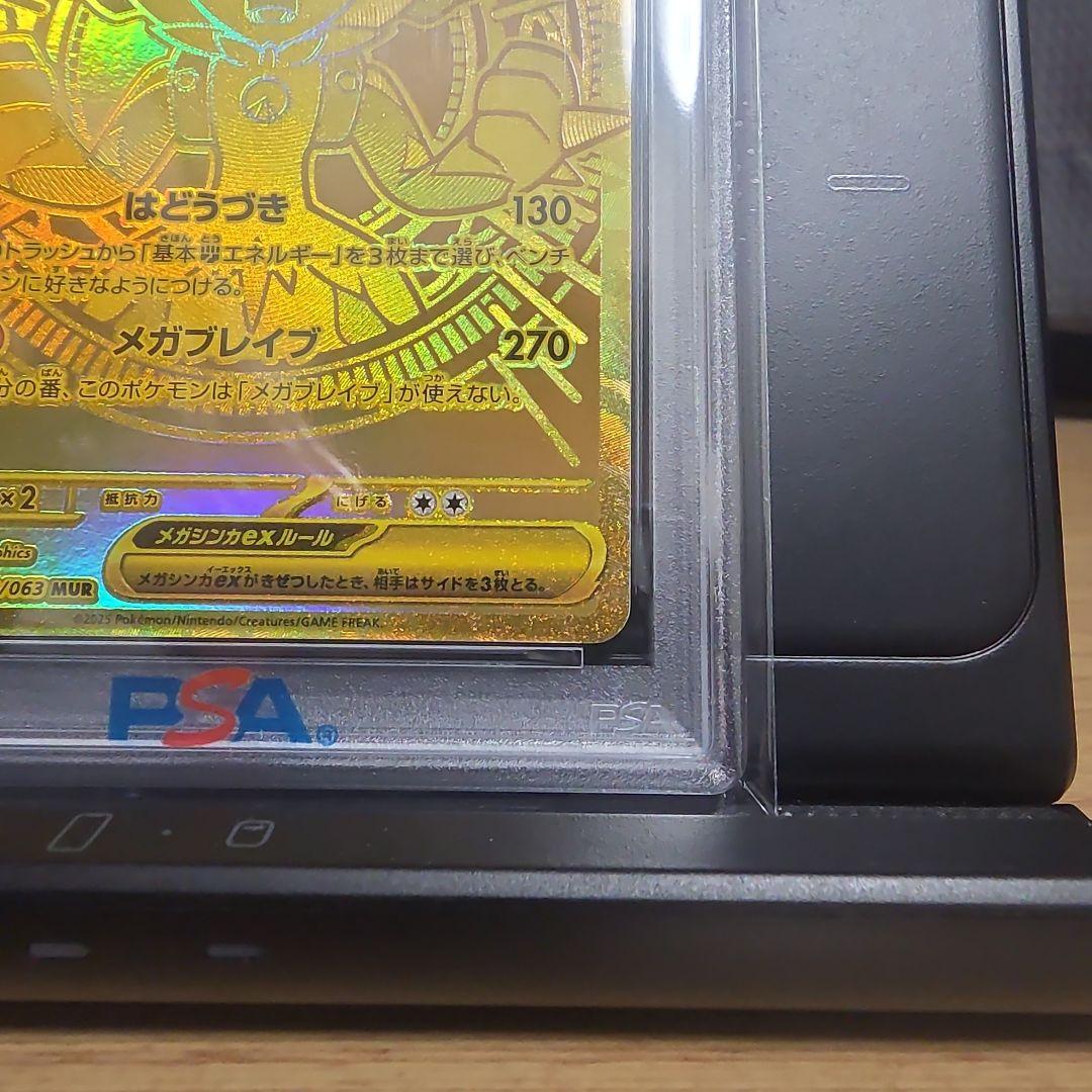 【PSA10】メガルカリオex MUR 092/063 メガブレイブ