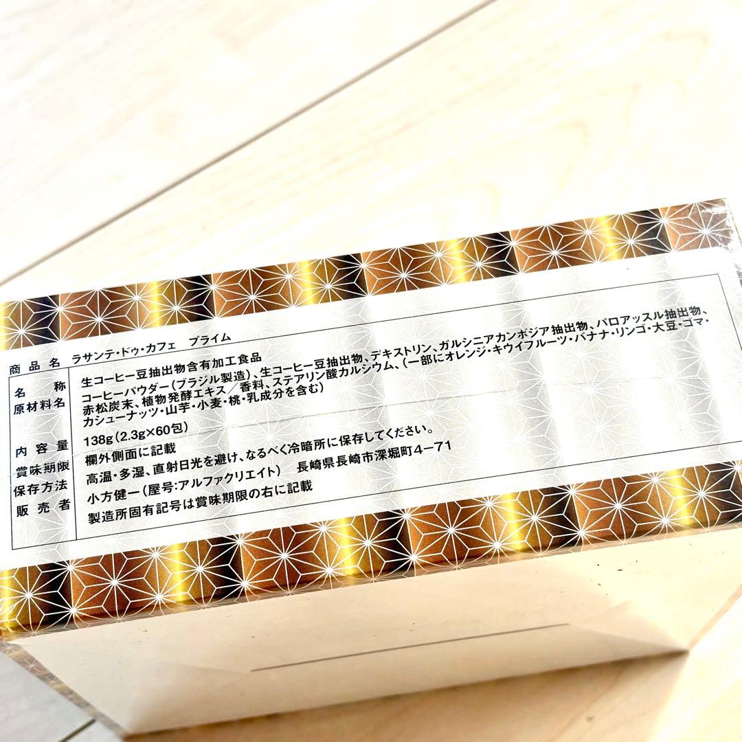 【新品未開封】ラサンテ・ドゥ・カフェ プライム コーヒー 60包入り