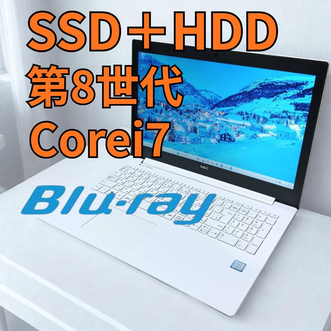 【美品】NEC LAVIE 極速NVMeSSD+1000GB Corei7