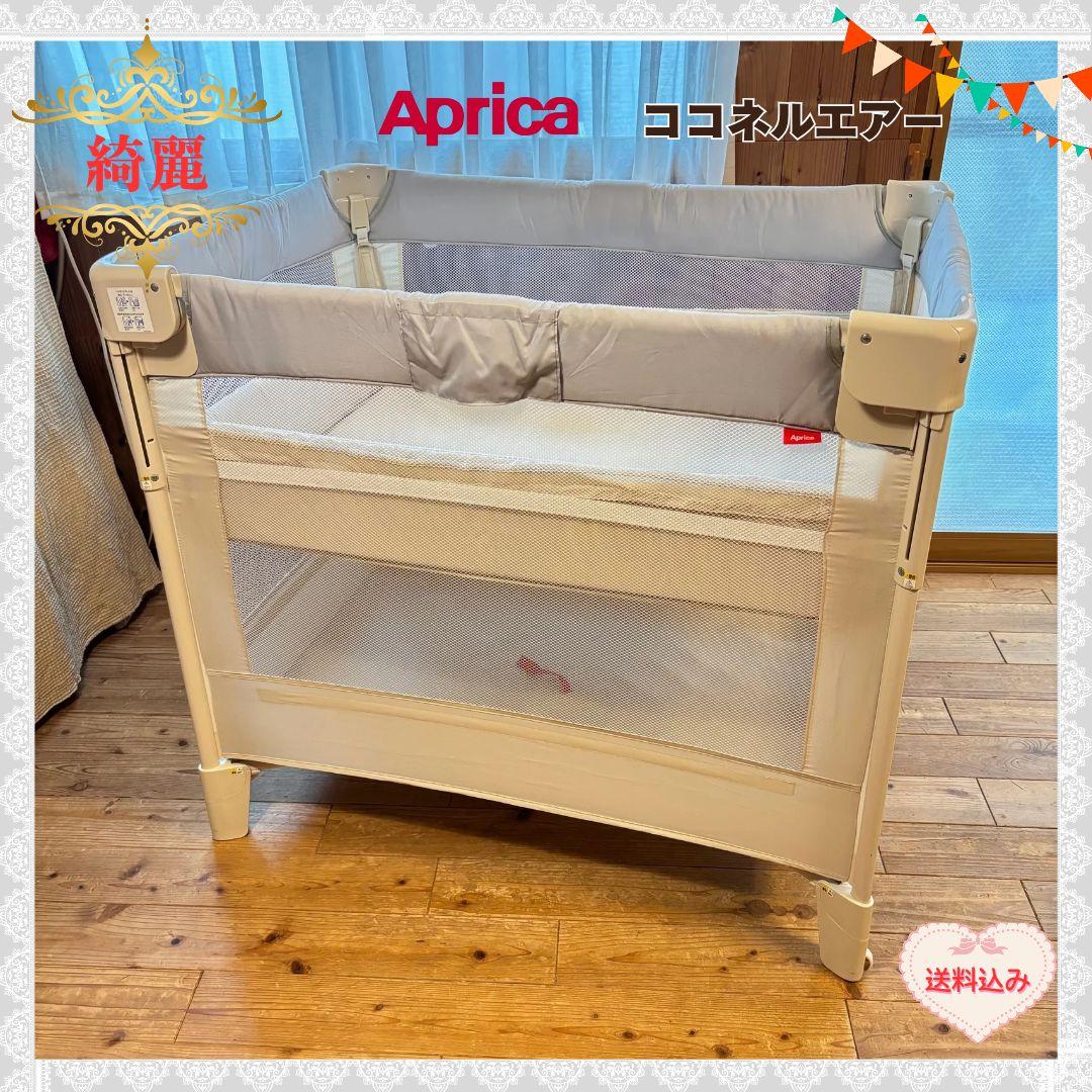 《綺麗❣️早い者勝ち❣️》アップリカ　ベビーベット　ココネルエアー