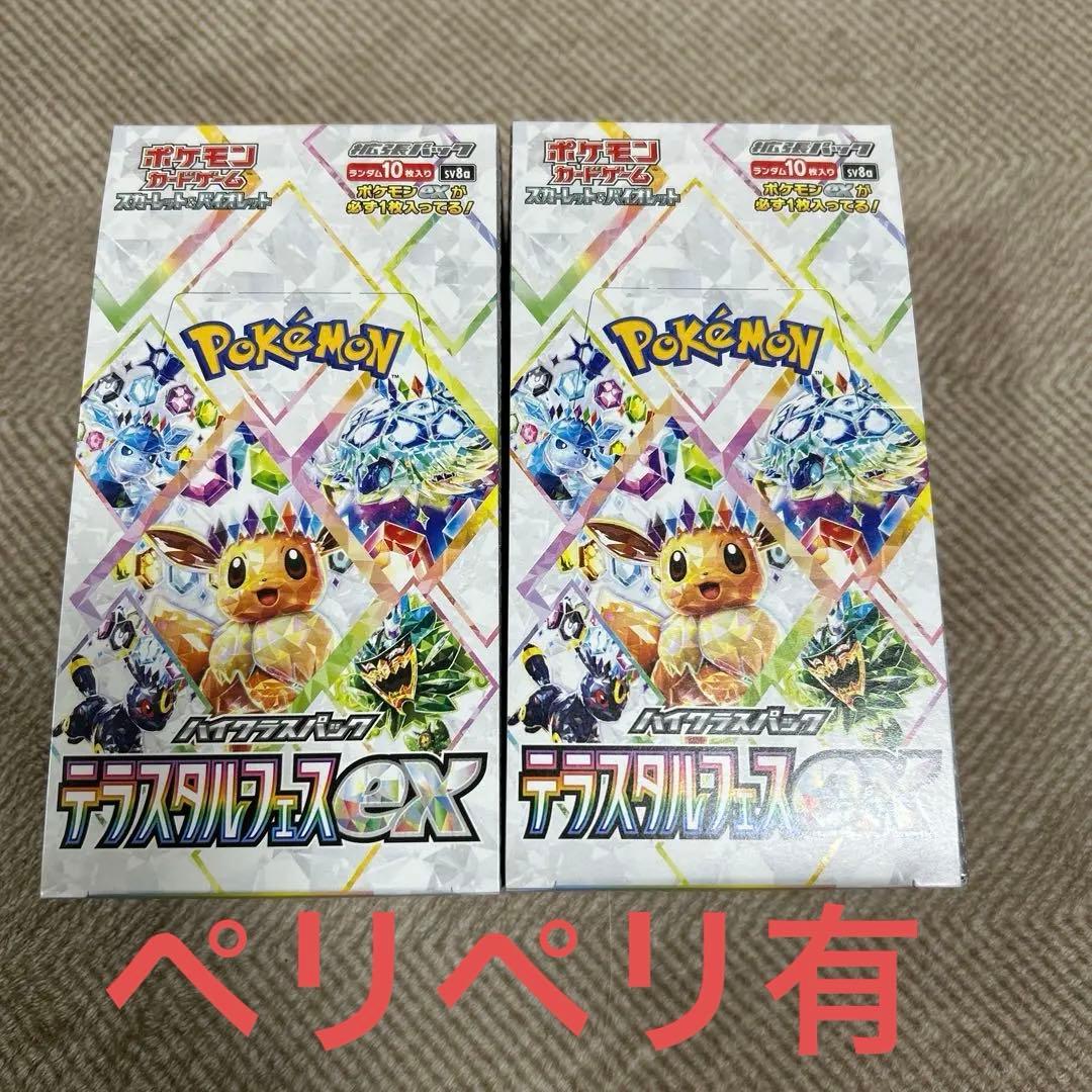ポケモンカード　テラスタルフェスex 2box シュリンク無し ペリペリ有り