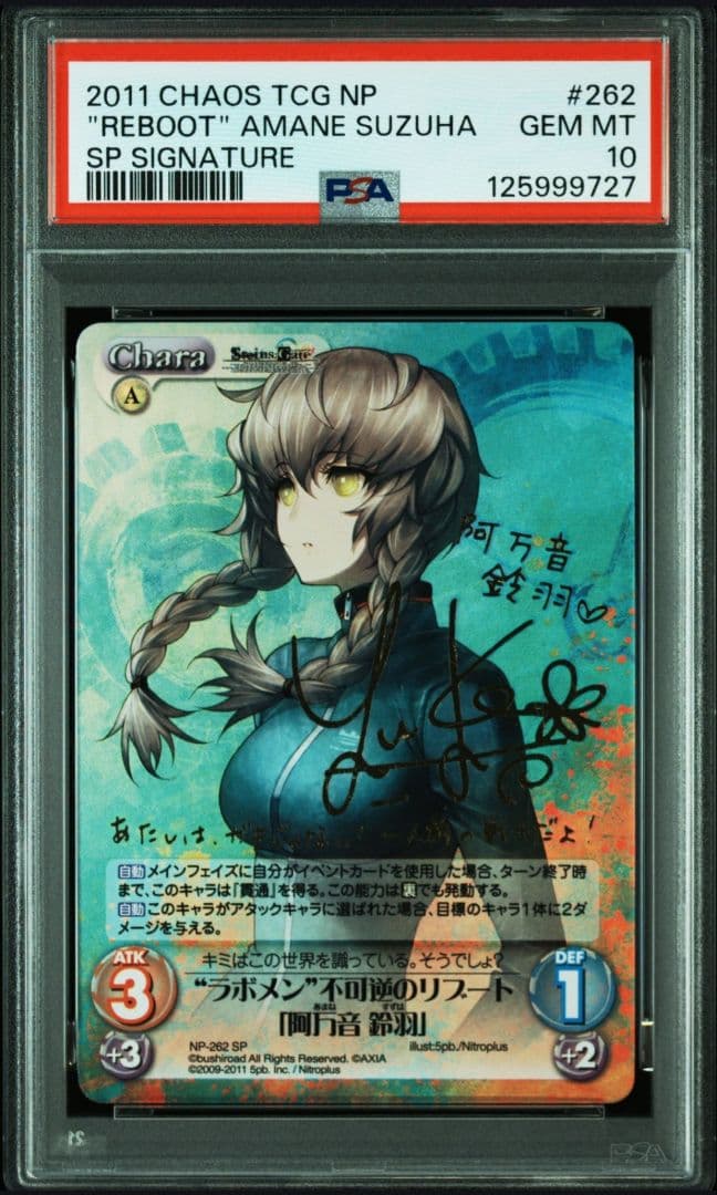 Chaos tcg シュタインズゲート 阿万音鈴羽 SPサイン PSA10