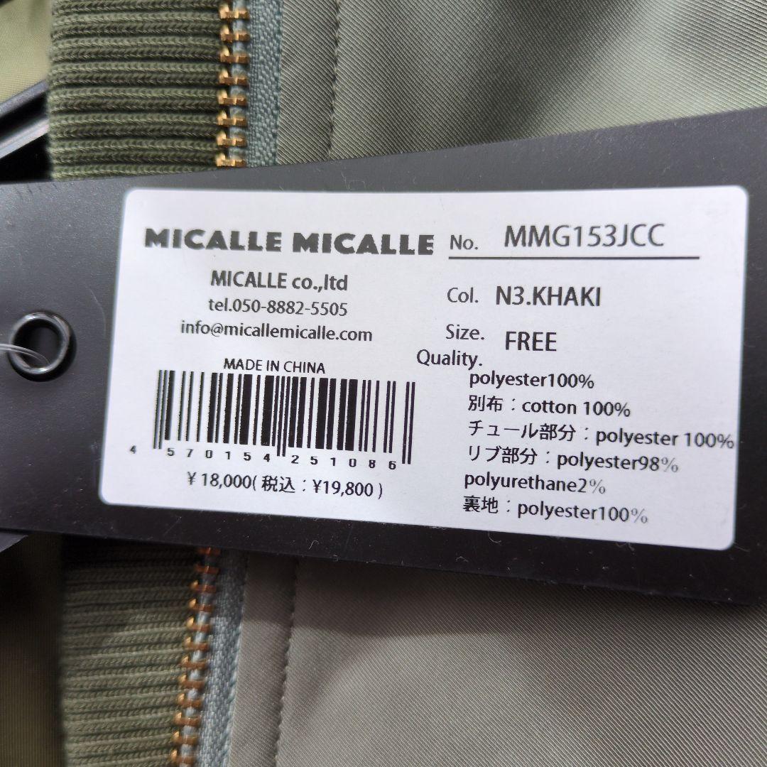 どーんと❗️新品‼️ミカーレミカーレ異素材ドッキングジャケット