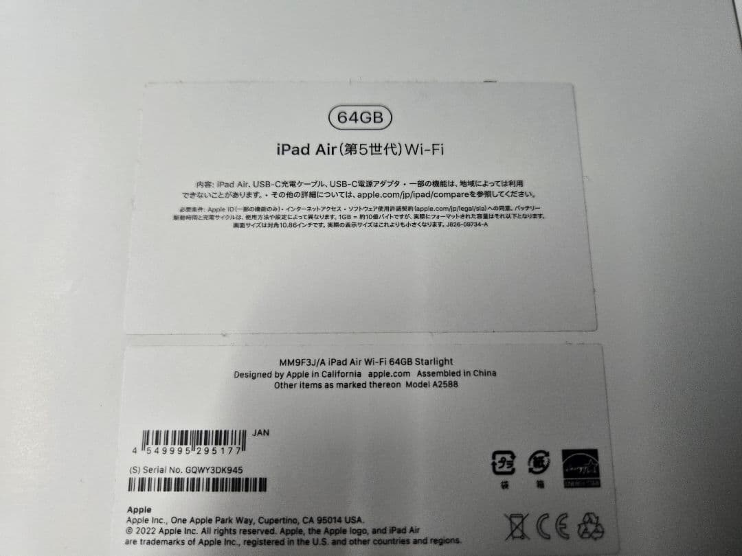 iPad Air 第5世代 64GB スターライト
