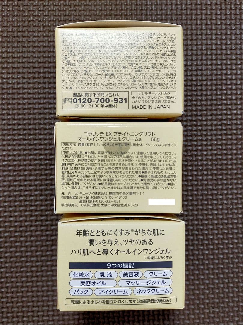 キューサイ　コラリッチ EX ブライトニング リフト ジェル 55g ×３箱