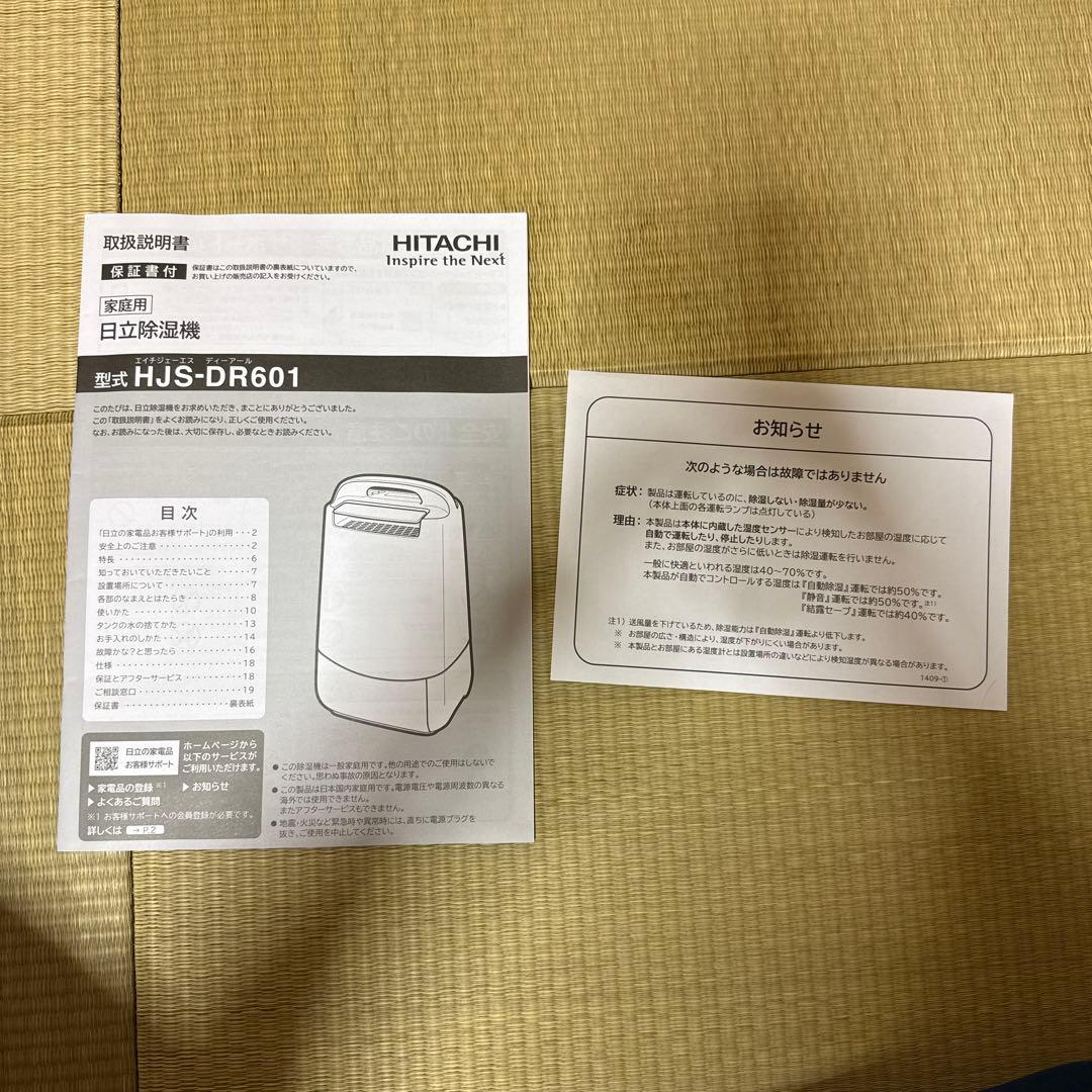 HITACHI 衣類乾燥除湿機 デシカント方式 HJS-DR601