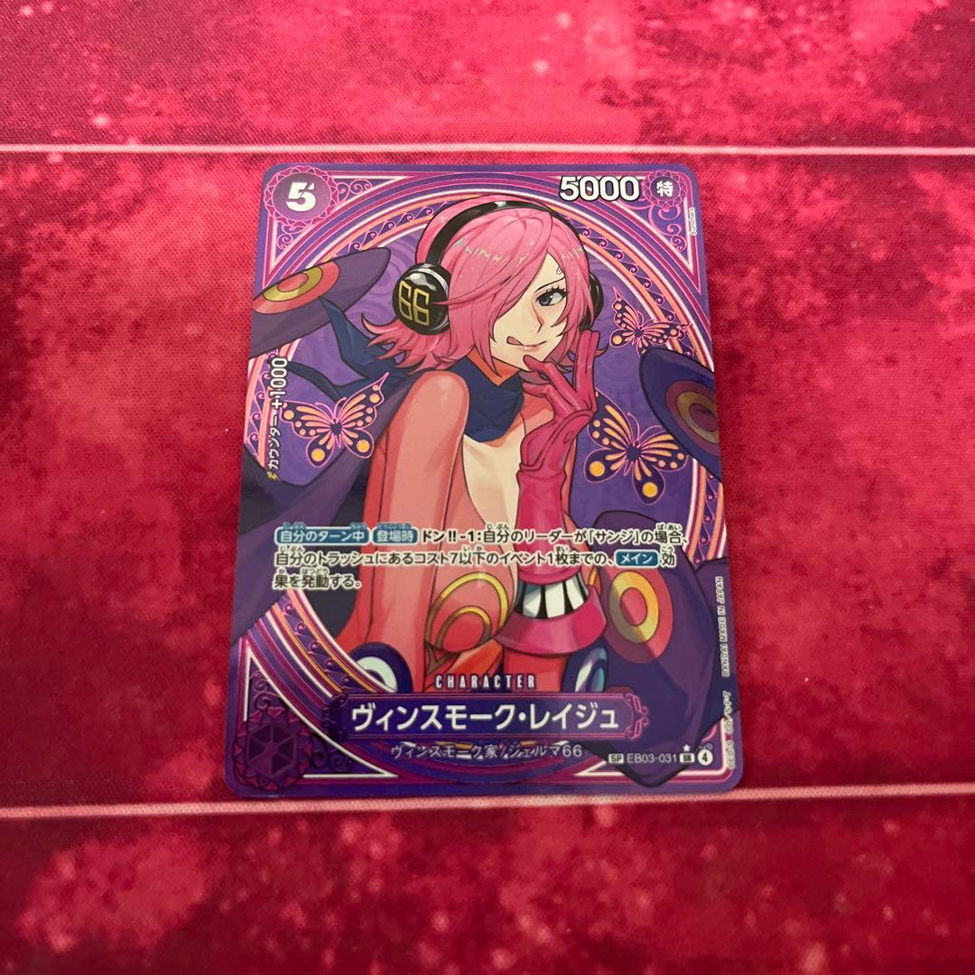 ヴィンスモーク・レイジュ　SP　ヒロインズエディション　SR　パラレル