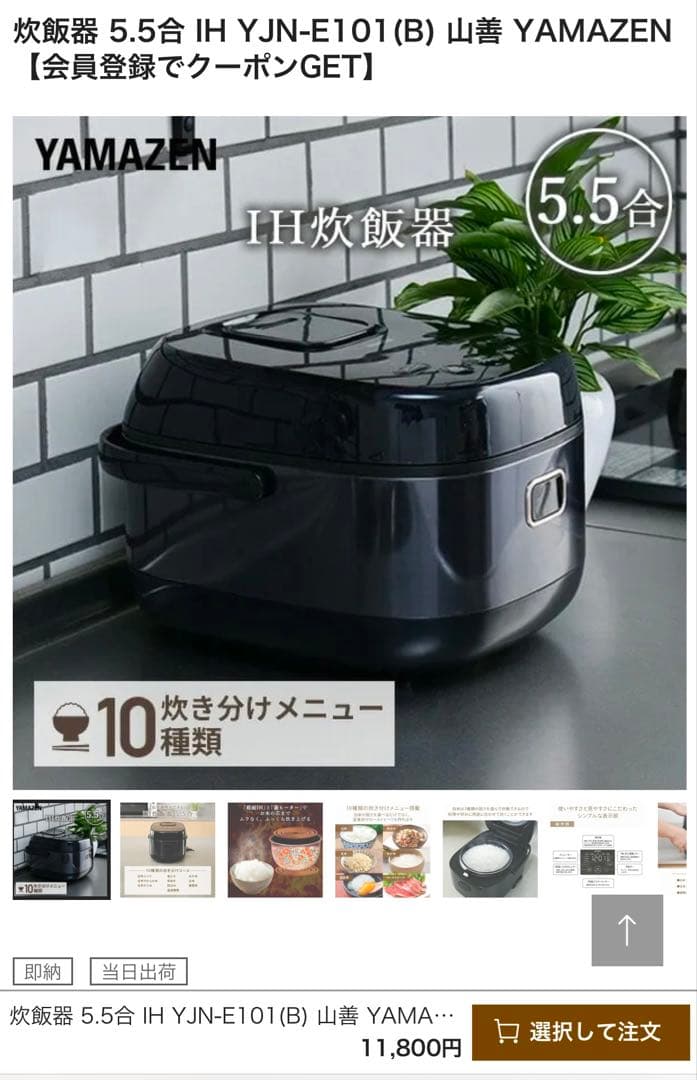 【美品】YAMAZEN山善　炊飯器5.5合IH YJN-E101 Bブラック