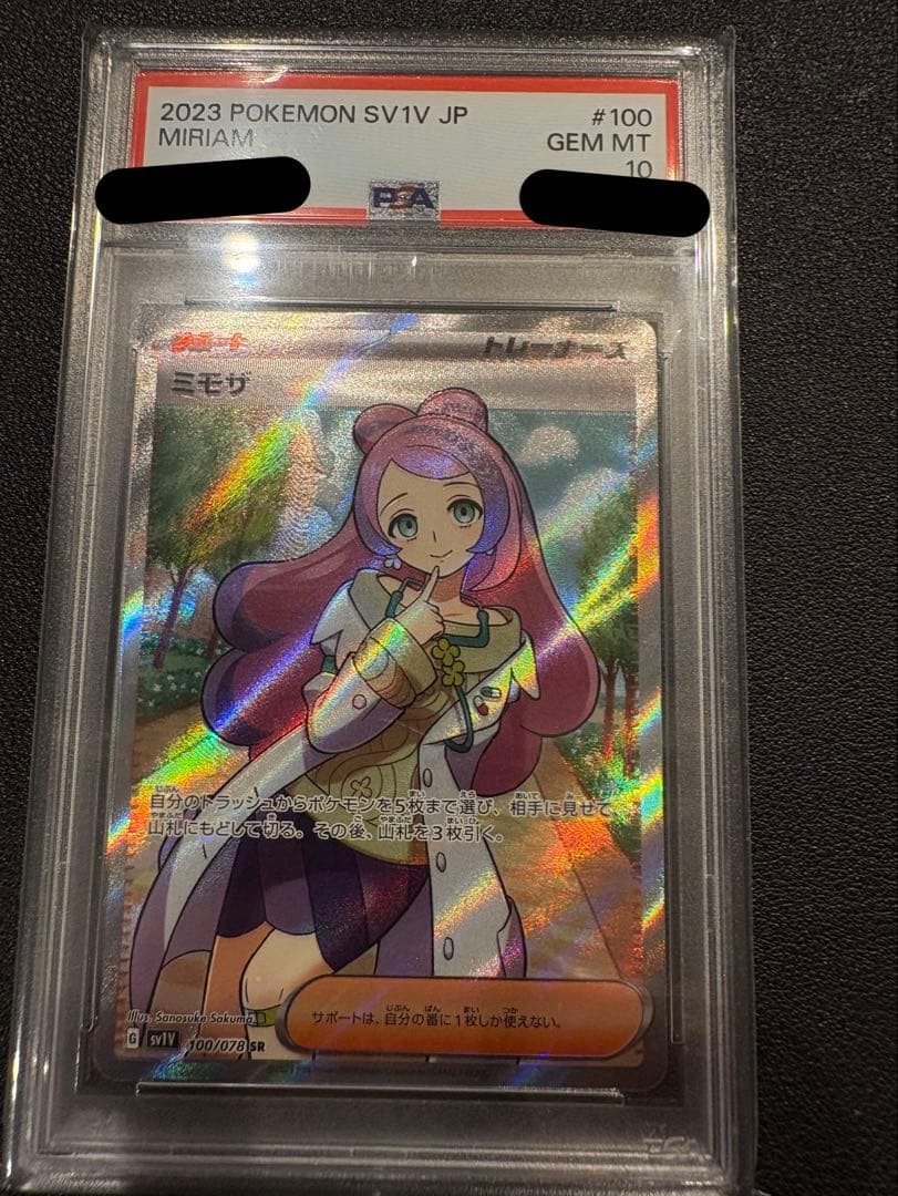 2023 ポケモンカード ミモザ #100 GEM MT 10