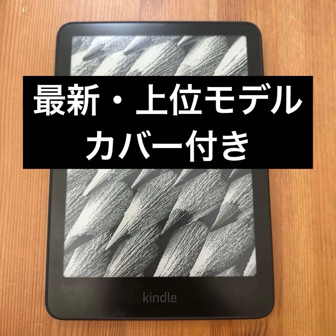 Kindle Paperwhiteシグニチャーエディション　第12世代　カバー付