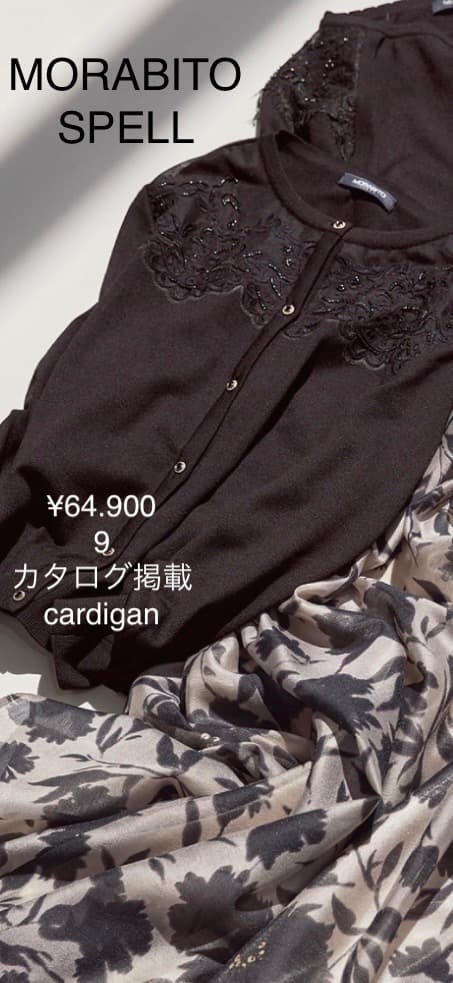 新品モラビト MORABITO・SPELLカーディガン9レース¥64.900