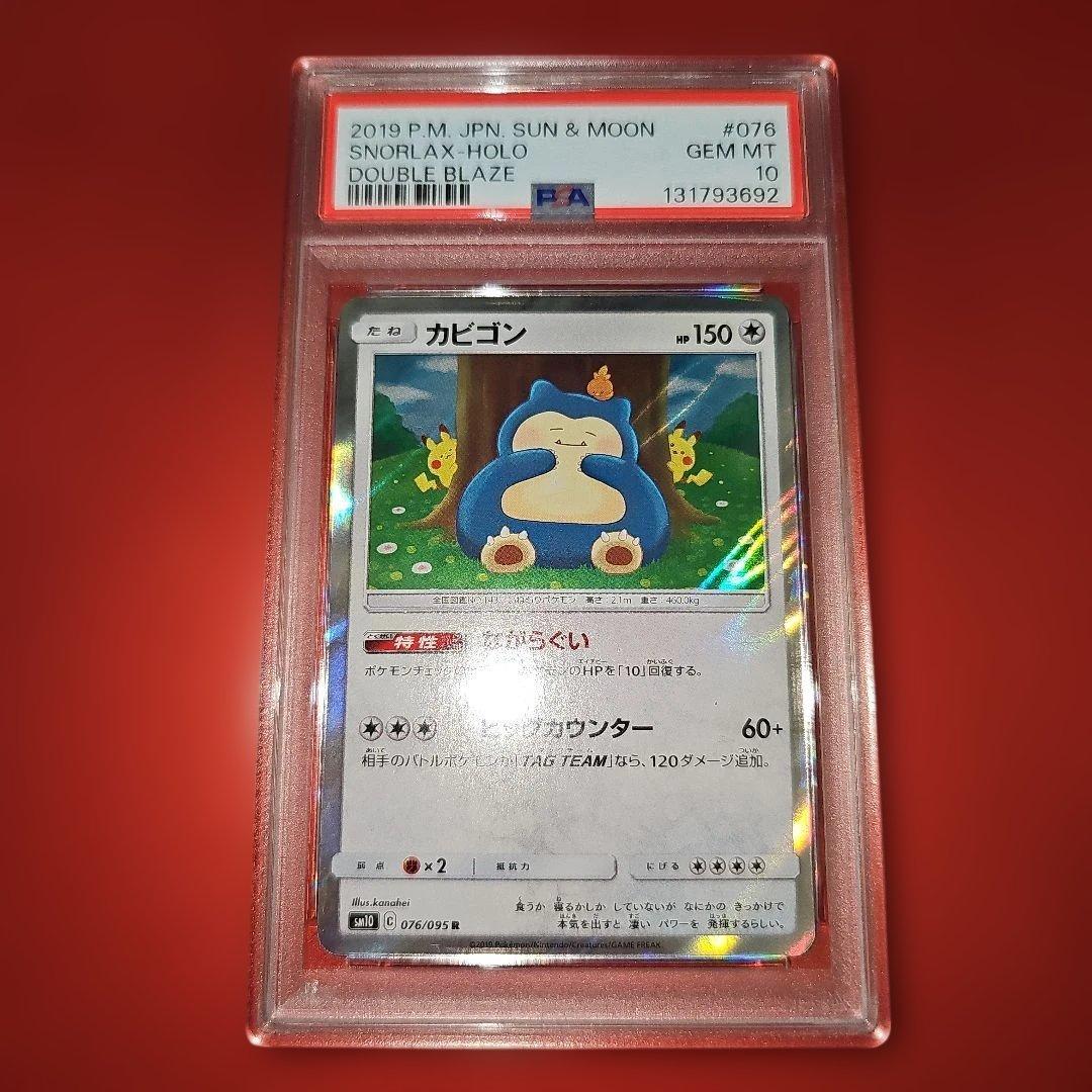 PSA10 カビゴン 076/095 R 2019