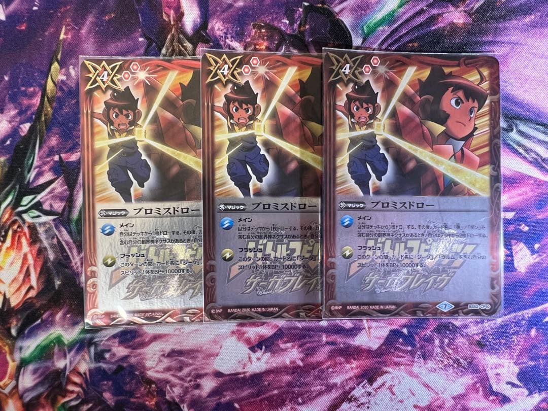 バトスピ プロミスドロー 3枚