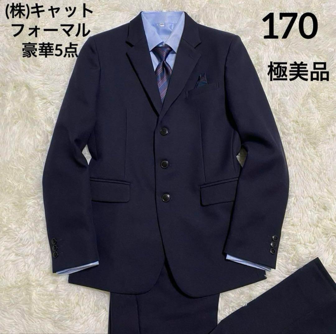 美品✨フォーマルセットアップスーツ　170 ブラック　卒業式　男の子