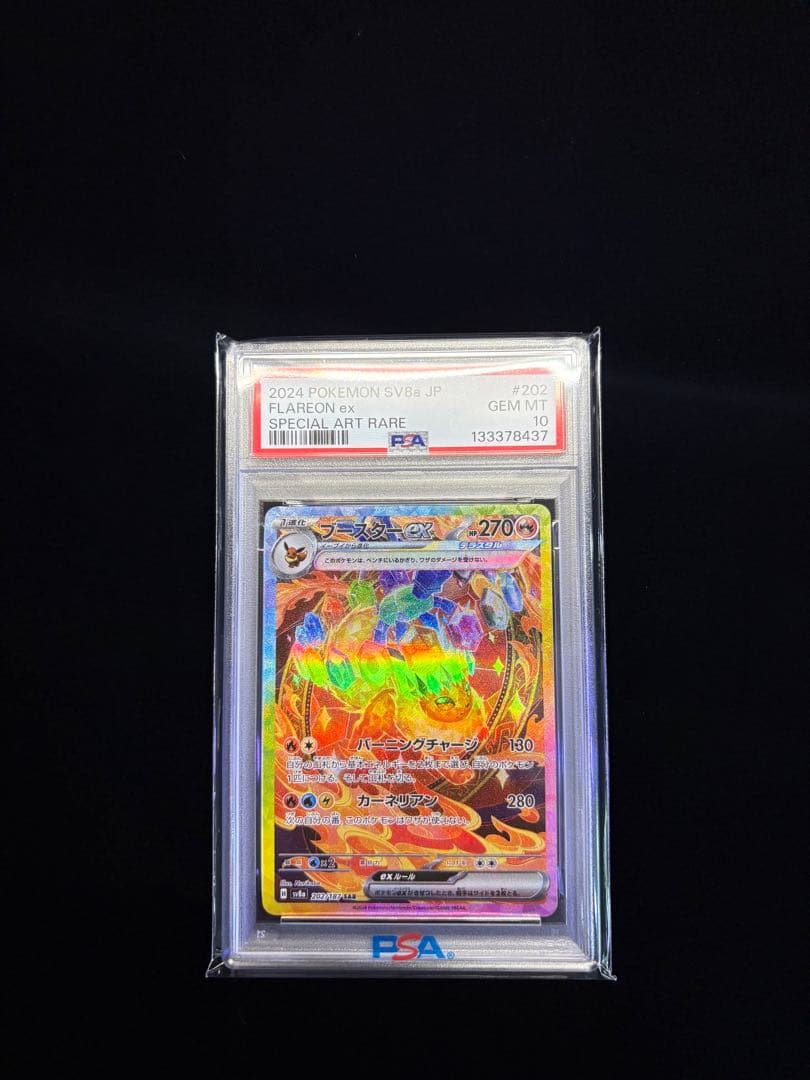 さ*ー様 【PSA10】ブースターex SAR 202/187