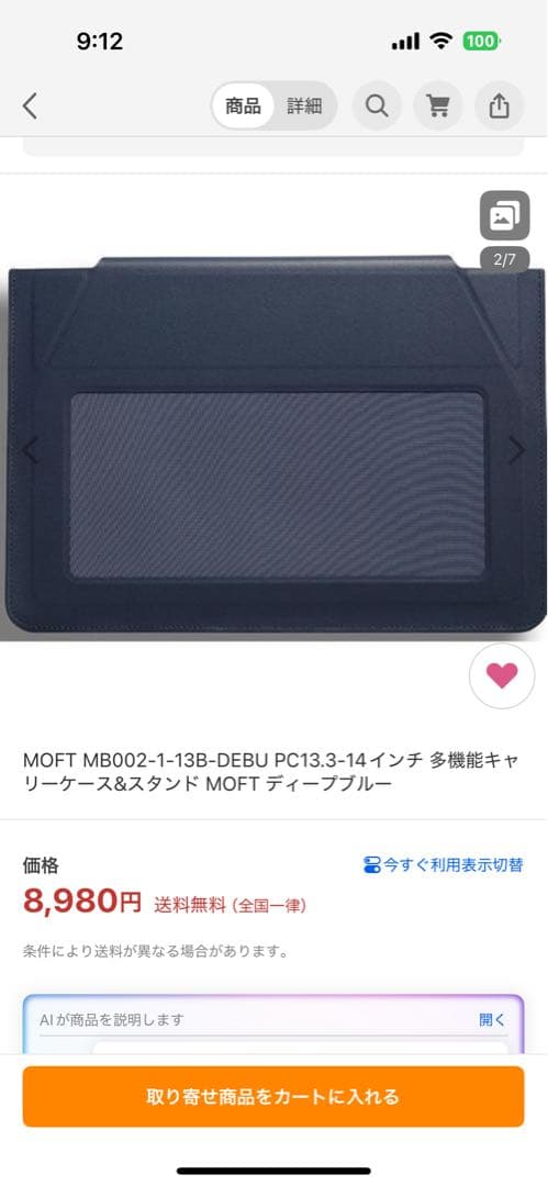 MOFT MB002-1-13B-DEBU 13.314キャリーケース＆スタンド