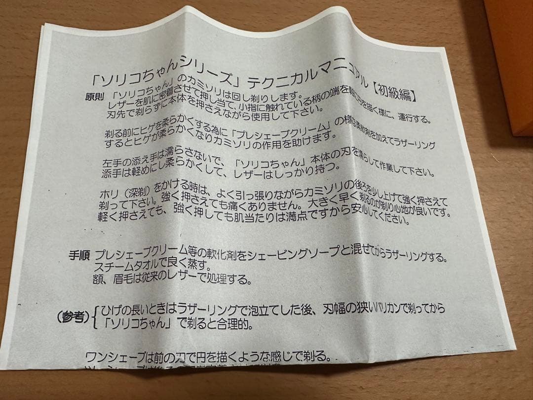 【未使用】エイリバー ソリコちゃんSW 替刃式カミソリ 美品