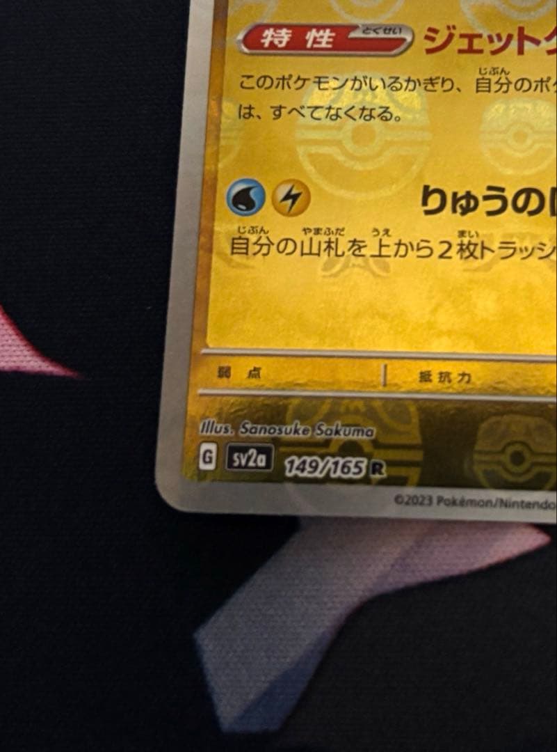 カイリュー マスターボールミラー