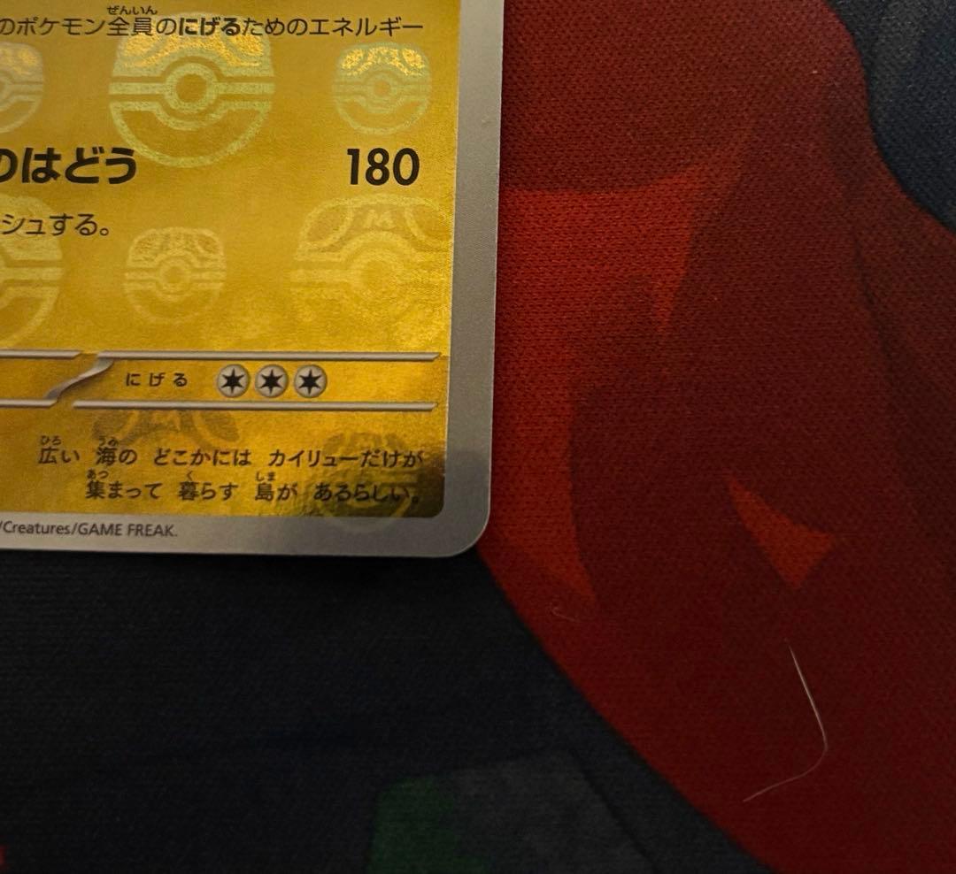 カイリュー マスターボールミラー