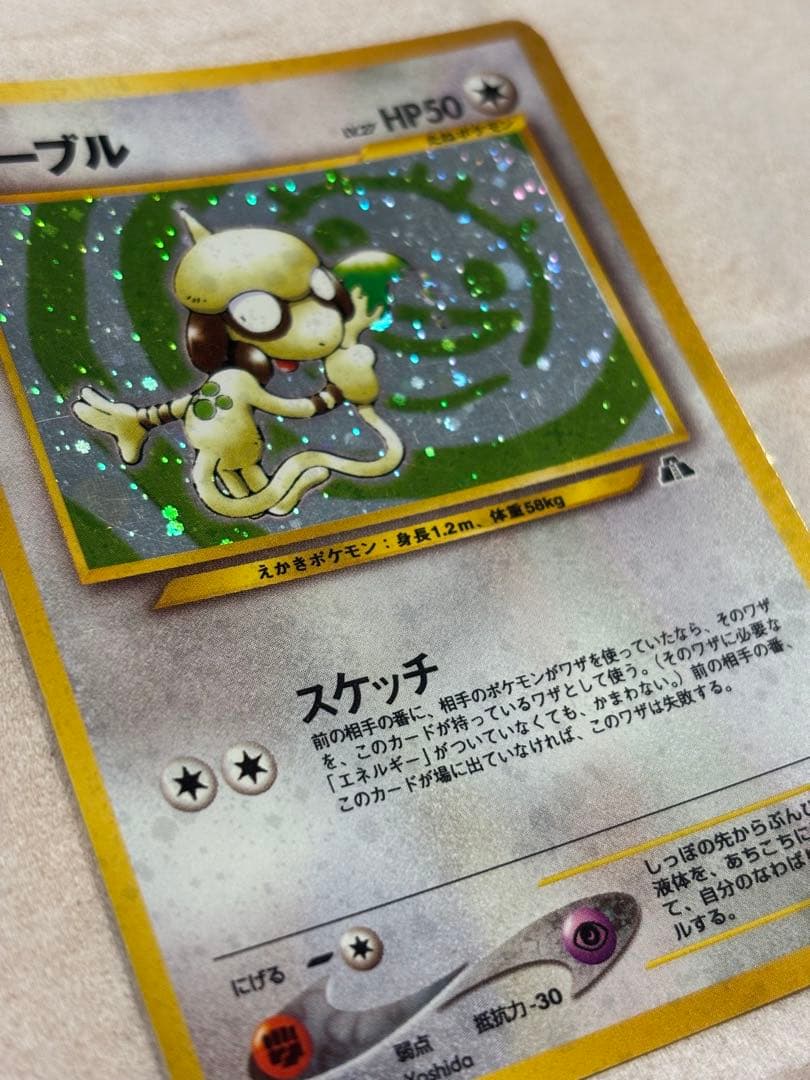 ポケカ ドーブル 激レア 旧裏