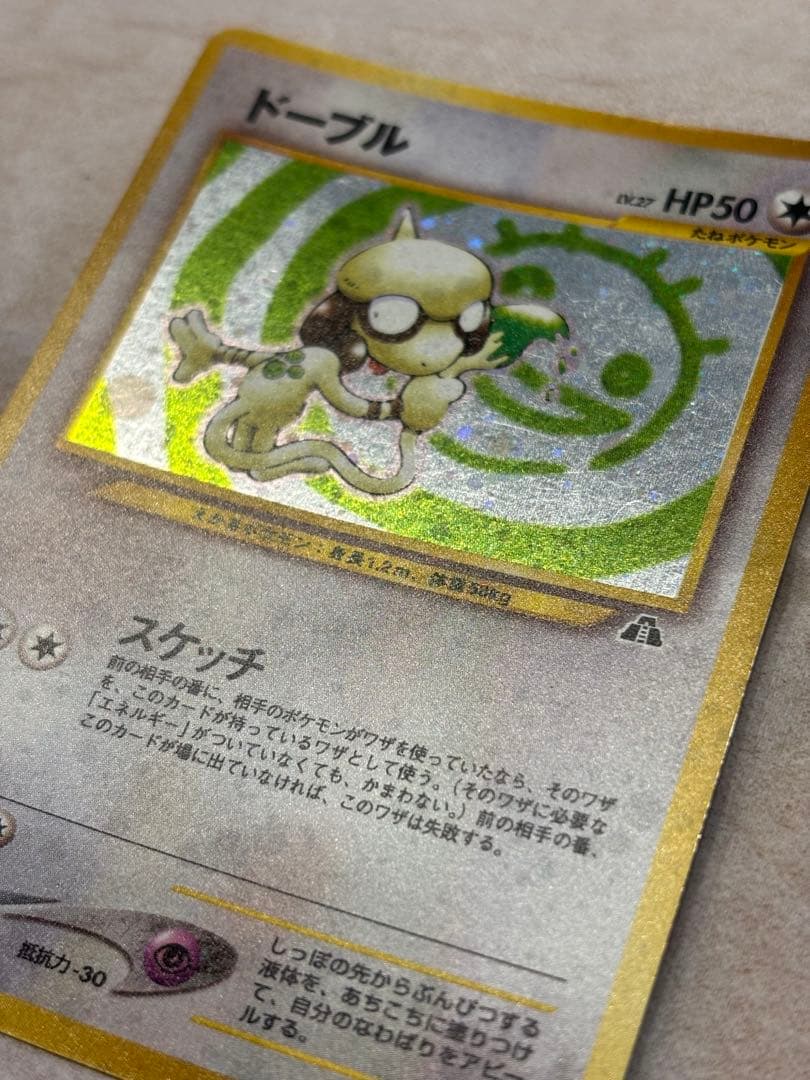 ポケカ ドーブル 激レア 旧裏