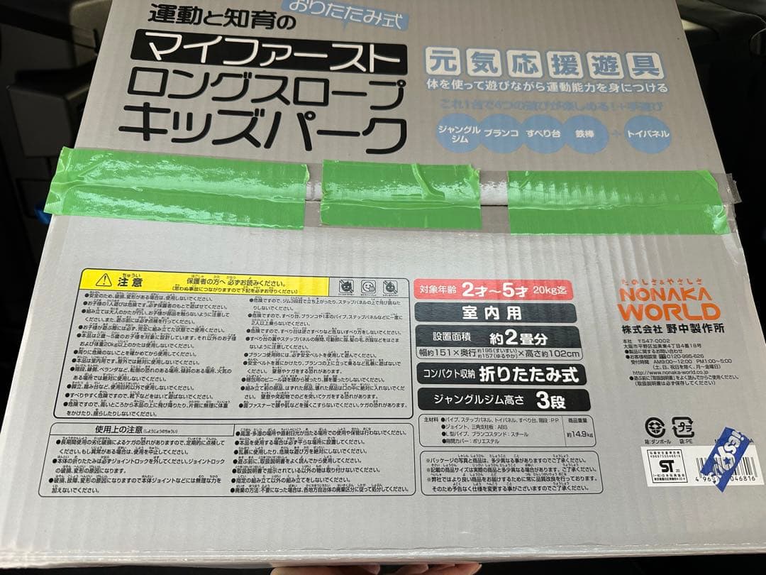 マイファーストロングスロープ キッズパーク トイザらス