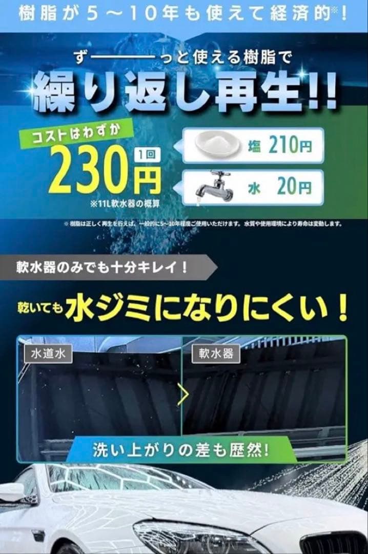 ガラコート 洗車用 軟水器 11L